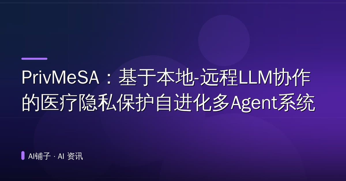 PrivMeSA:基于本地-远程LLM协作的医疗隐私保护自进化多Agent系统