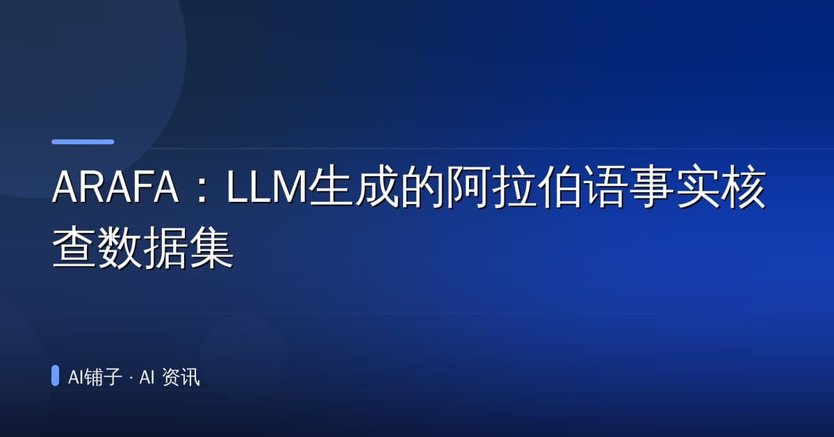 ARAFA:LLM生成的阿拉伯语事实核查数据集