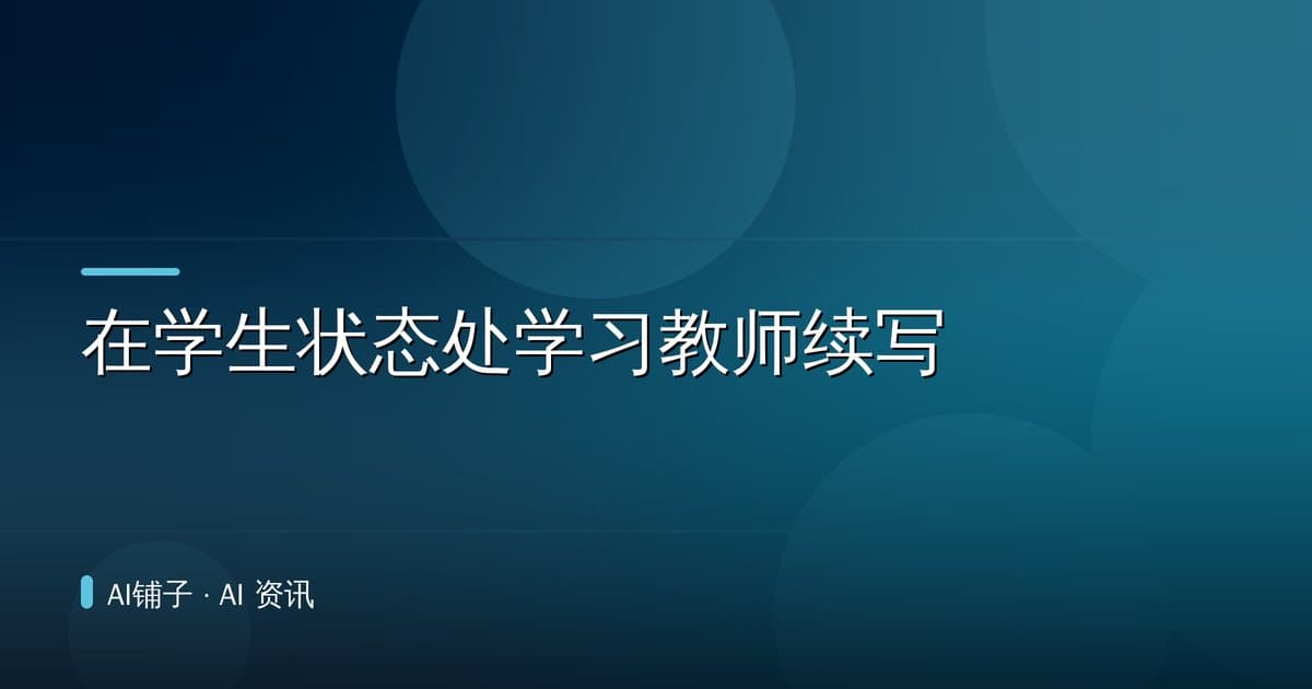 在学生状态处学习教师续写