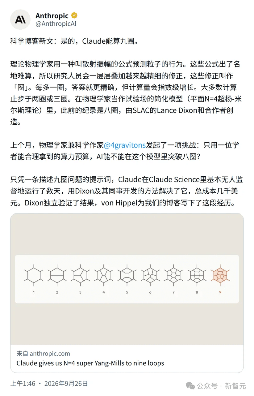 Anthropic Claude 刷新物理学世界纪录:单挑基于杨振宁理论 9 圈难题