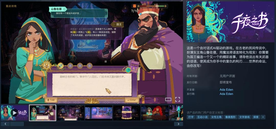 不评判好坏,只鼓励创作:这款AI原生游戏,让人人都享受讲故事