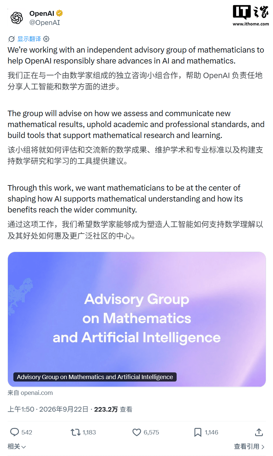 OpenAI 宣布成立数学与 AI 顾问组,神秘新模型 24 天攻破 100+ 世界级难题