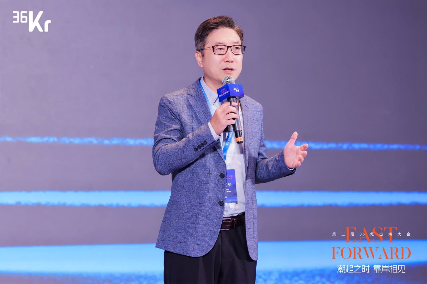 主题演讲:从“走出去”到“活下来”|36氪2026 East Forward 出海大会