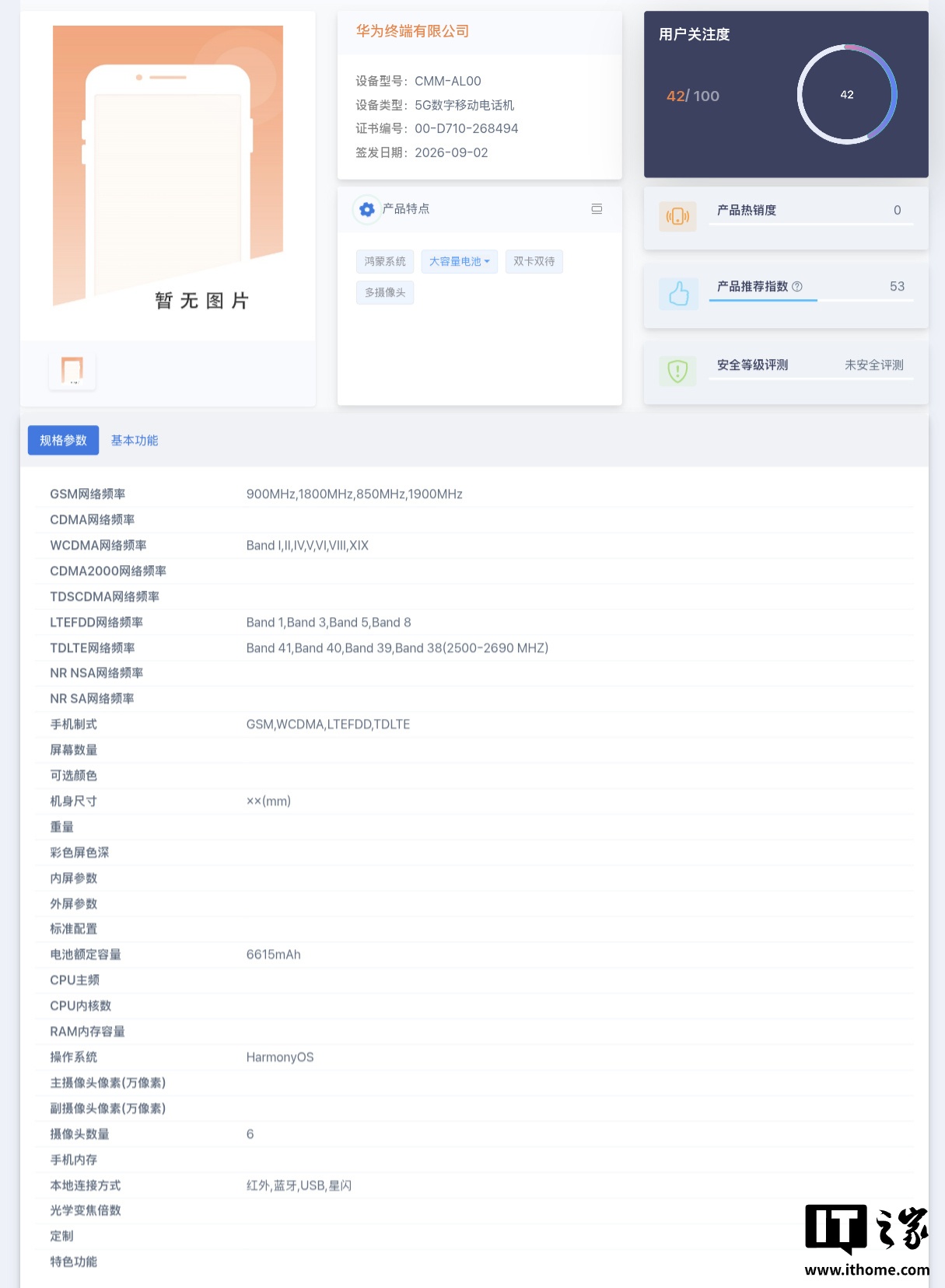 IT早报 0904:ChatGPT、Claude 和 Grok 集体宕机近 4 小时;微信回应“好友超 1 万可查看单删好友”;时隔 6 年华为国行 5G 回归;微短剧统一标识苔花标发布...