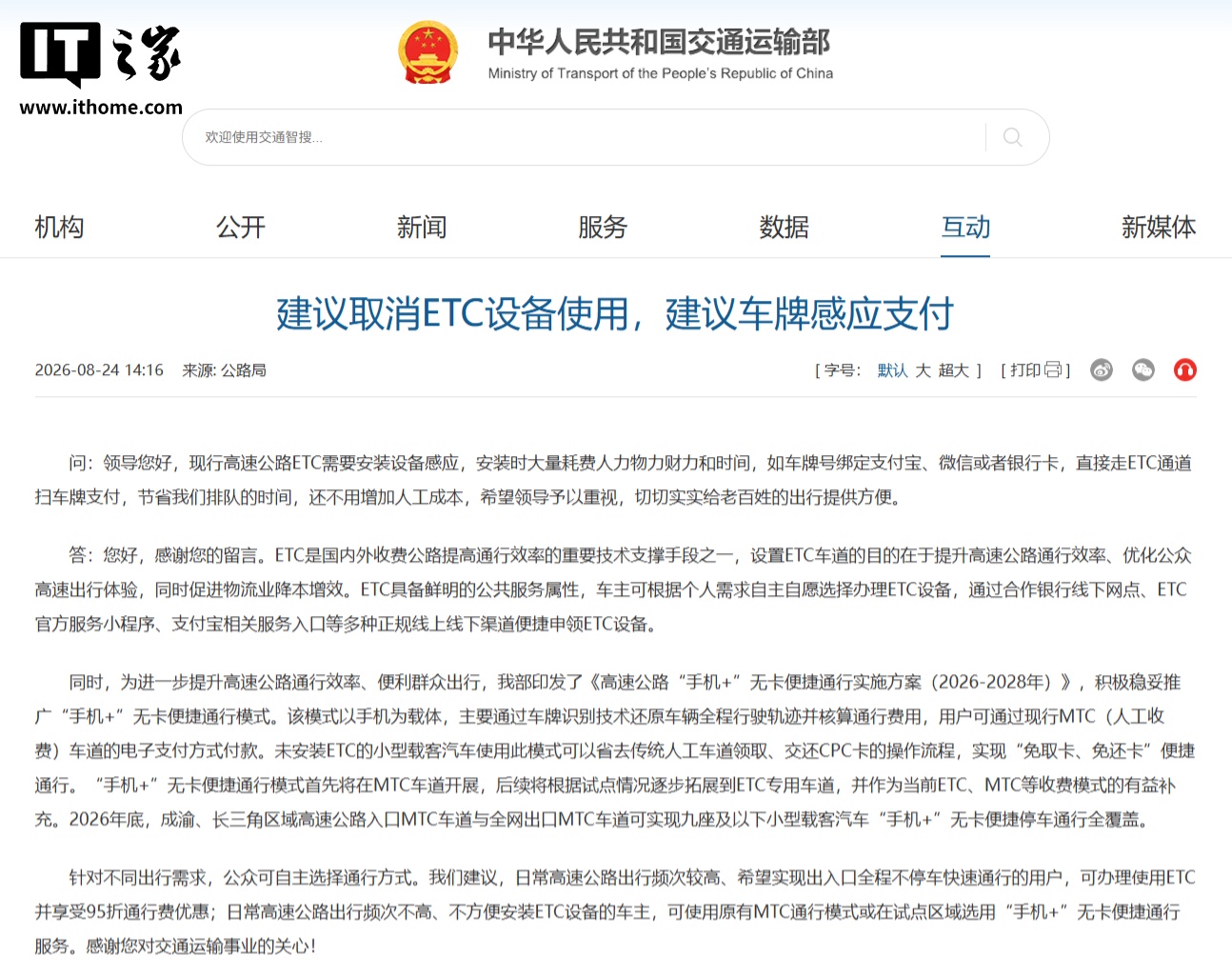 IT早报 0830:常州为星宇离职学生办专场招聘会;长鑫 LPDDR6 内存量产小米 18 Fold 首发;余承东晒华为 Mate XT 2 三折叠真机;交通部回应 ETC 改扫车牌支付...