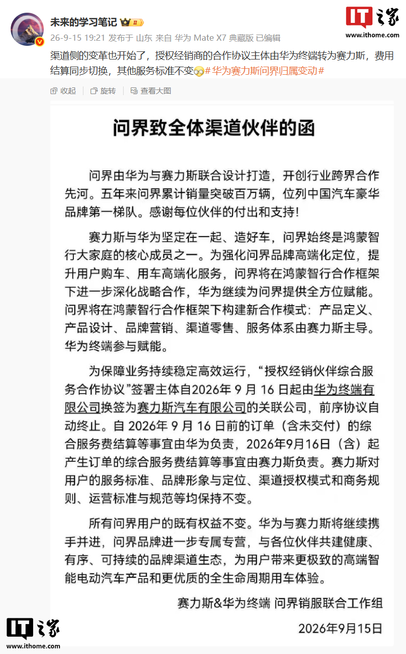 IT早报 0916:联发科首款 2nm 旗舰芯天玑 9600 Pro 发布;涨 30%-40% 传苹果已接受三星 2027Q1 存储报价;赛力斯主导问界新模式落地,从华为手中拿回主导权...