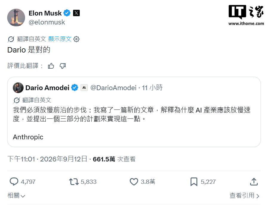 IT早报 0914：马斯克、奥尔特曼响应 Anthropic 呼吁放缓前沿 AI 开发；华为麒麟 9050 Pro 能效实测出炉；智谱官宣 50 亿美元融资；小米 SU7L 谍照再曝...
