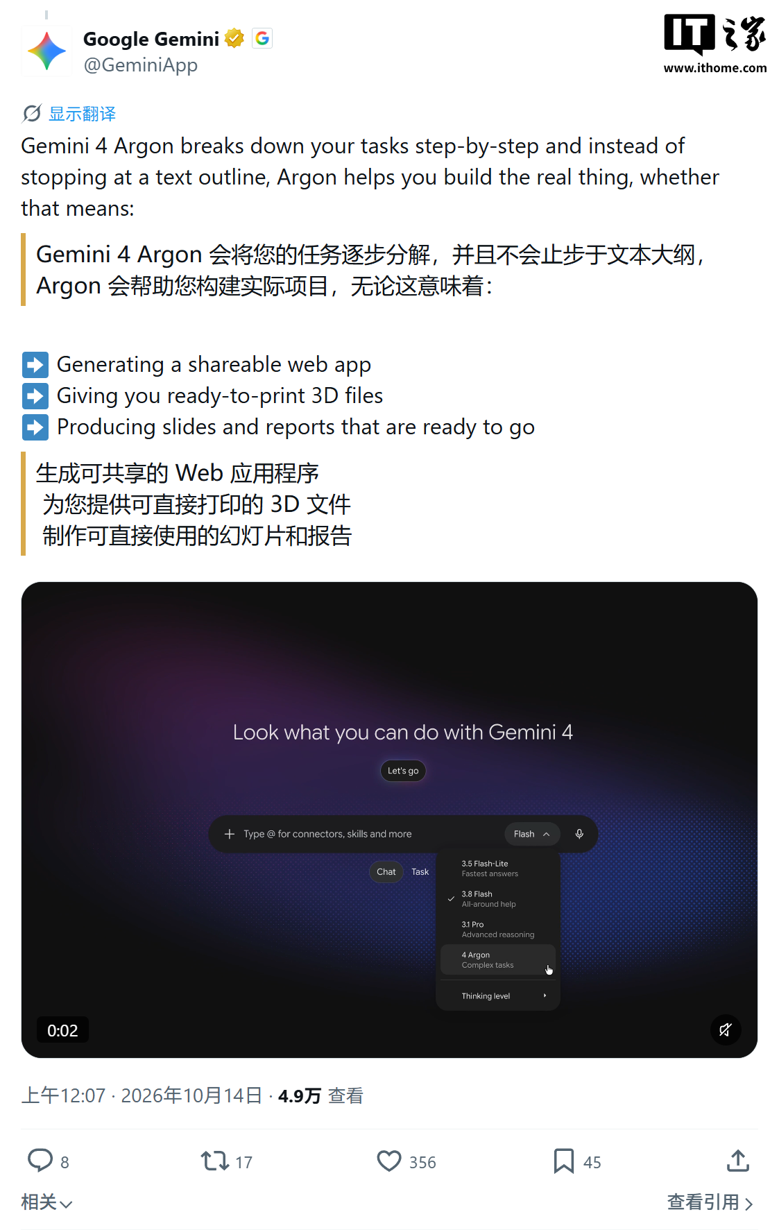 谷歌最强 AI 模型:Gemini 4 Argon 上线,输出词元上限 100 万个、专攻最棘手难题