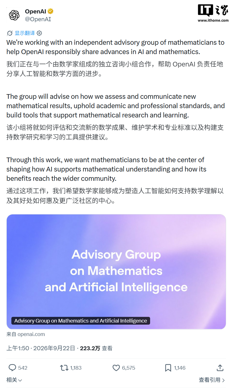 OpenAI 宣布成立数学与 AI 顾问组,神秘新模型 24 天攻破 100+ 世界级难题