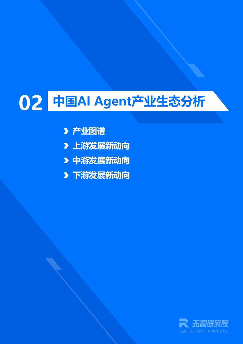 36氪研究院 | 2026年中国AI Agent行业发展研究报告