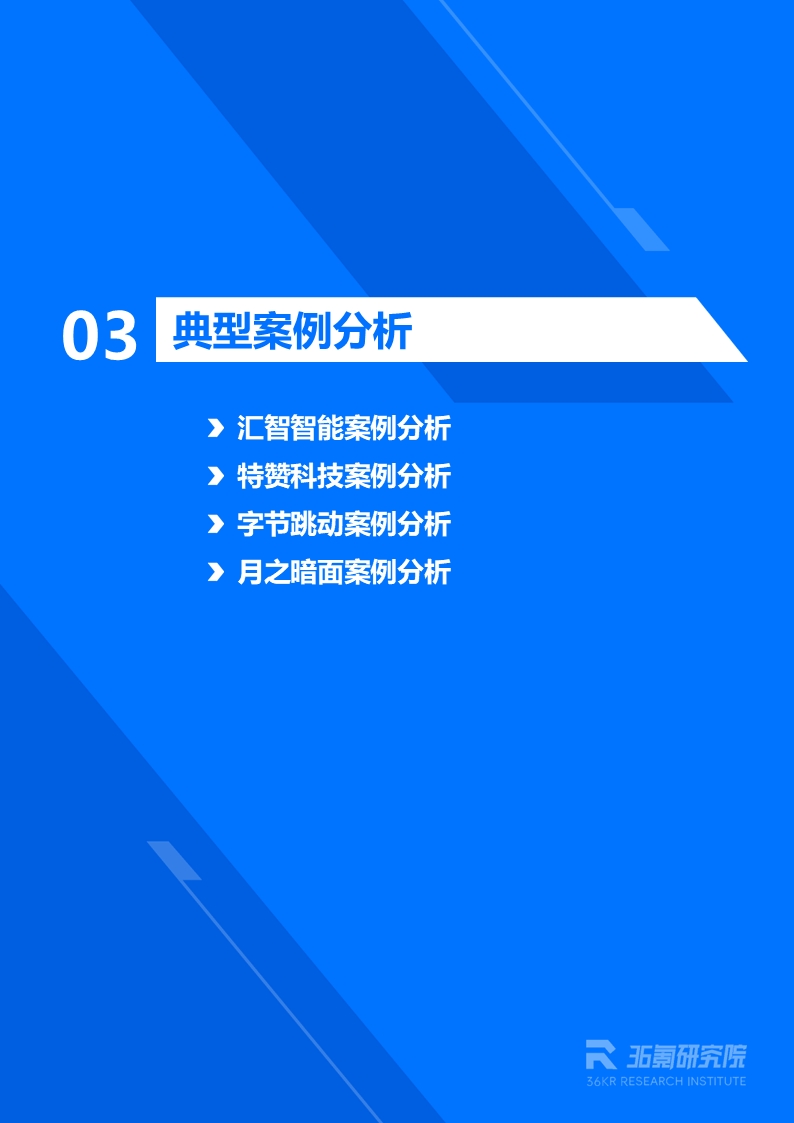 36氪研究院 | 2026年中国AI Agent行业发展研究报告