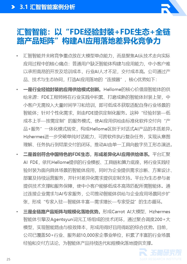 36氪研究院 | 2026年中国AI Agent行业发展研究报告