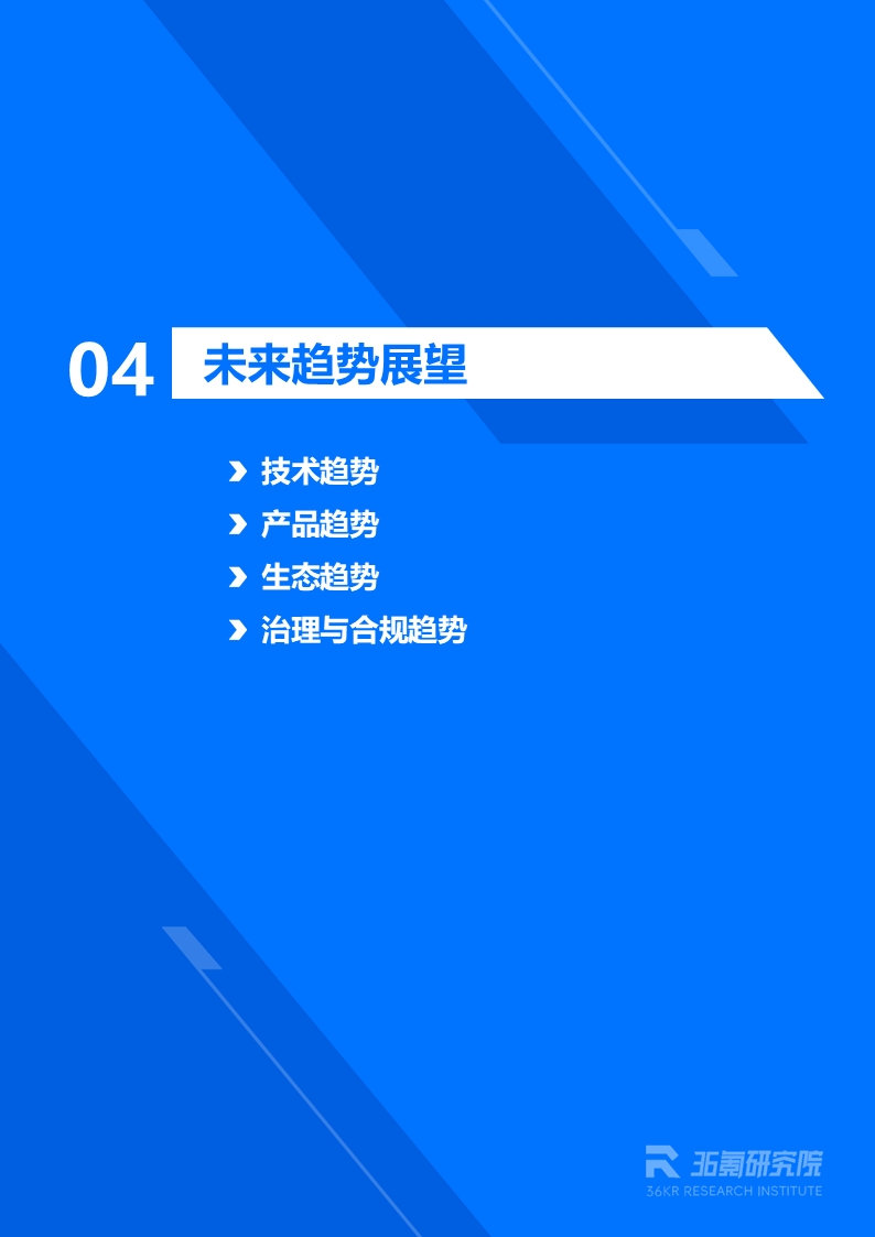 36氪研究院 | 2026年中国AI Agent行业发展研究报告