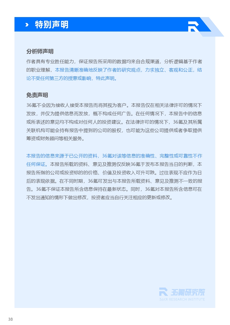 36氪研究院 | 2026年中国AI Agent行业发展研究报告