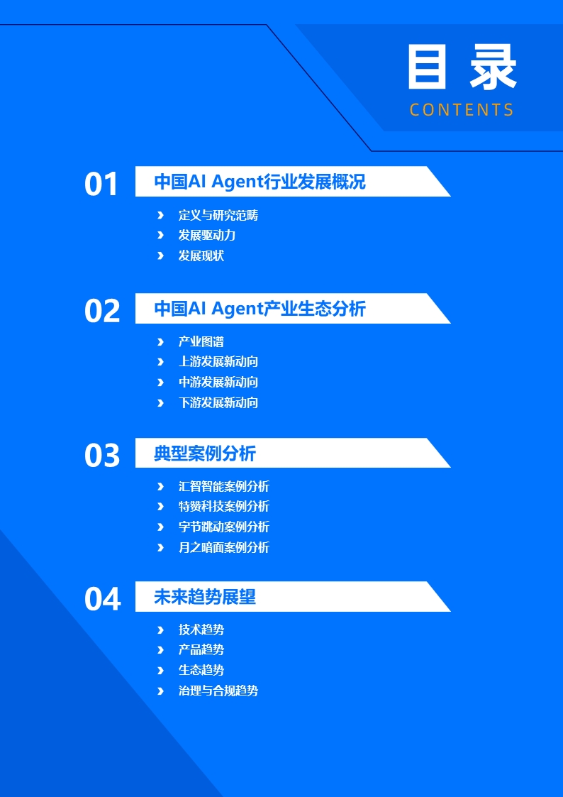 36氪研究院 | 2026年中国AI Agent行业发展研究报告