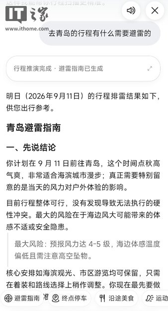 IT早报 0911:雷军称小米未来 5 年投 2000 亿元研发;启境回应媒体群误发小米澎程攻防内容;DeepSeek V4.1 Flash 发布;美的回应洗衣机 19 小时耗 411MB 流量...