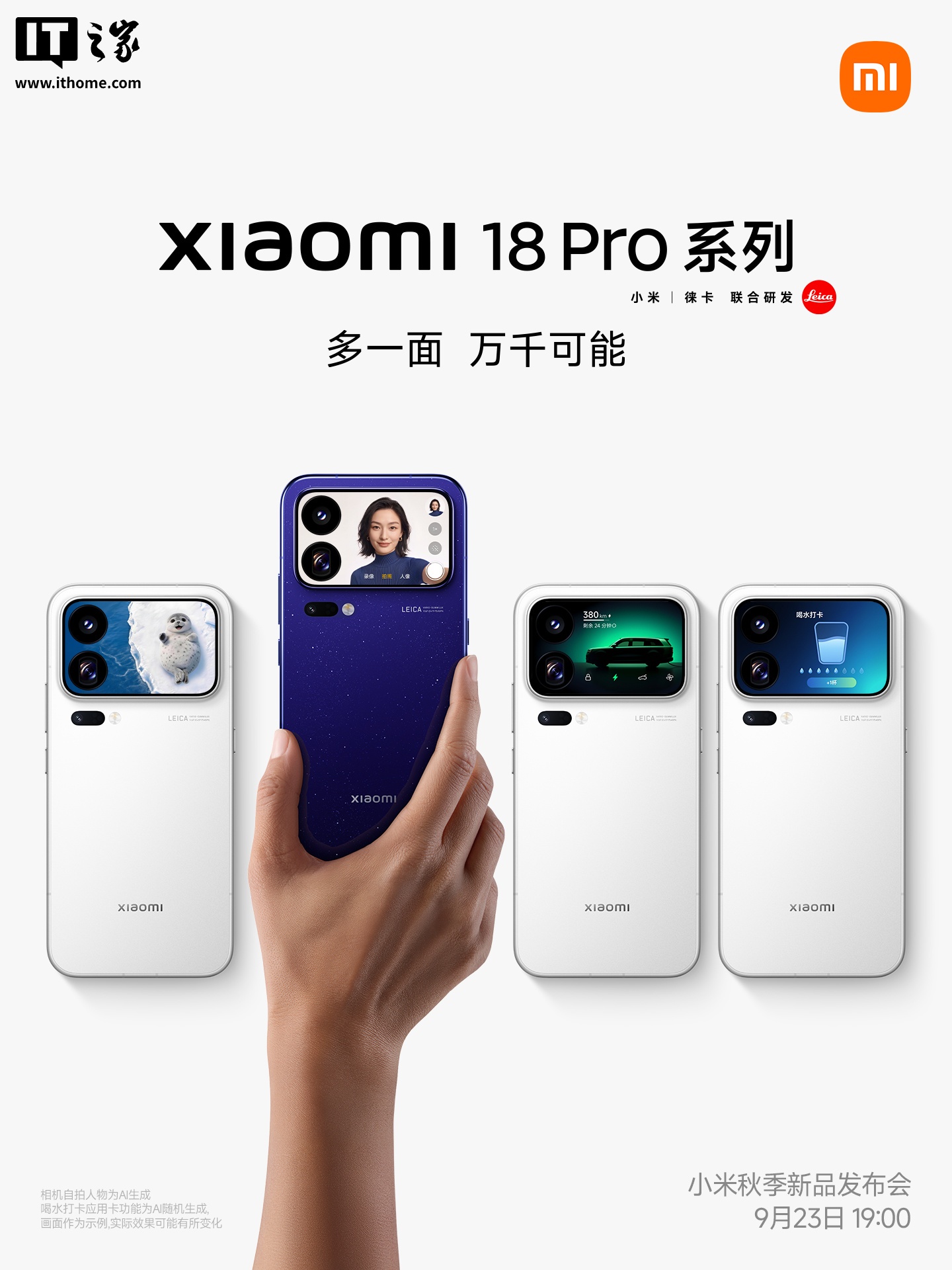 IT早报 0921:曝快递新一轮涨价;长鑫第五代技术平台量产;苹果 iOS 27 闹钟支持大陆调休;小米 18 Pro 系列 9 月 23 日发布;沃尔沃 S90 汽车被曝腰斩式降价...