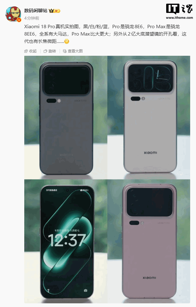 IT早报 0921:曝快递新一轮涨价;长鑫第五代技术平台量产;苹果 iOS 27 闹钟支持大陆调休;小米 18 Pro 系列 9 月 23 日发布;沃尔沃 S90 汽车被曝腰斩式降价...