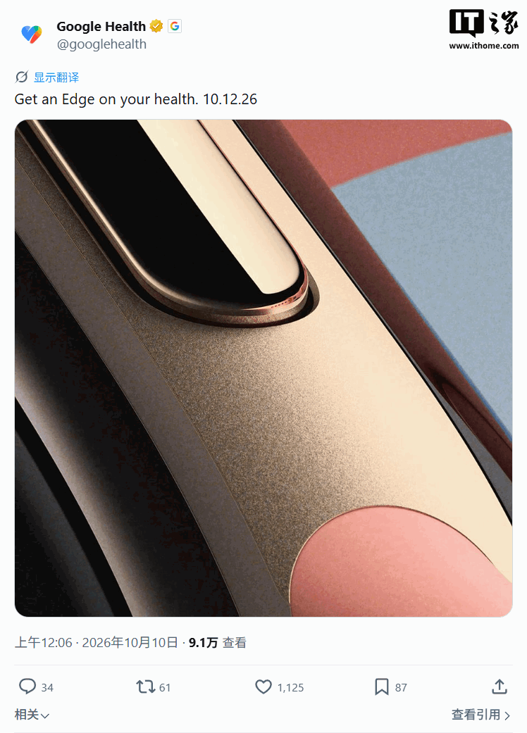 谷歌预告 10 月 12 日将推新品,预估为 Fitbit Edge 手环