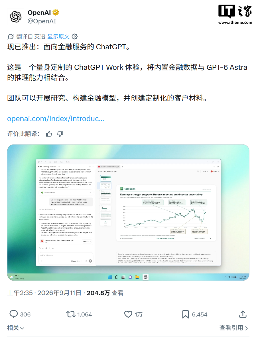 OpenAI 推出金融服务版 ChatGPT:集成 GPT-6 Astra 内置金融数据与细粒度引用,支持估值模型与研究报告
