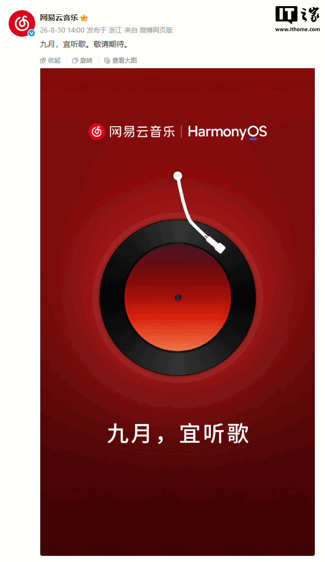 IT早报 0831:特斯拉廉价版 Model 3 港澳上市;爱奇艺会员用券专享影片纳入 VIP 片库;华为 Mate XT 2 展翼三折叠手机官宣;网易云音乐鸿蒙版 9 月将上线...