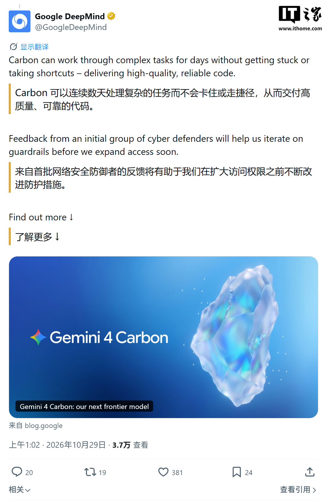 谷歌最强 AI 模型:Gemini 4 Carbon 登顶全球智能指数榜首,“专职”做网络安全