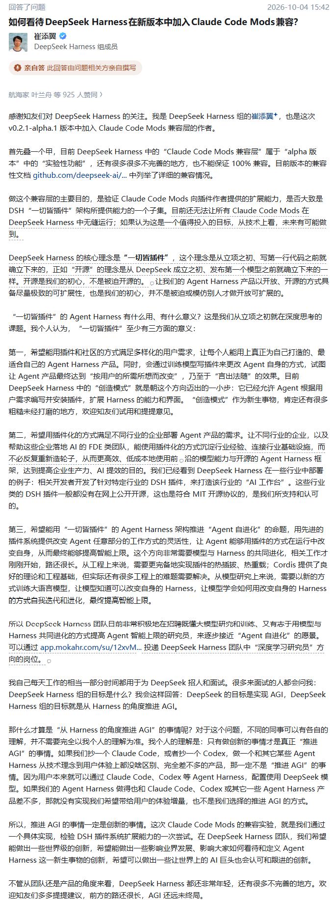 DeepSeek Harness 崔添翼：产品核心理念是“一切皆插件”，可扩展性是初心
