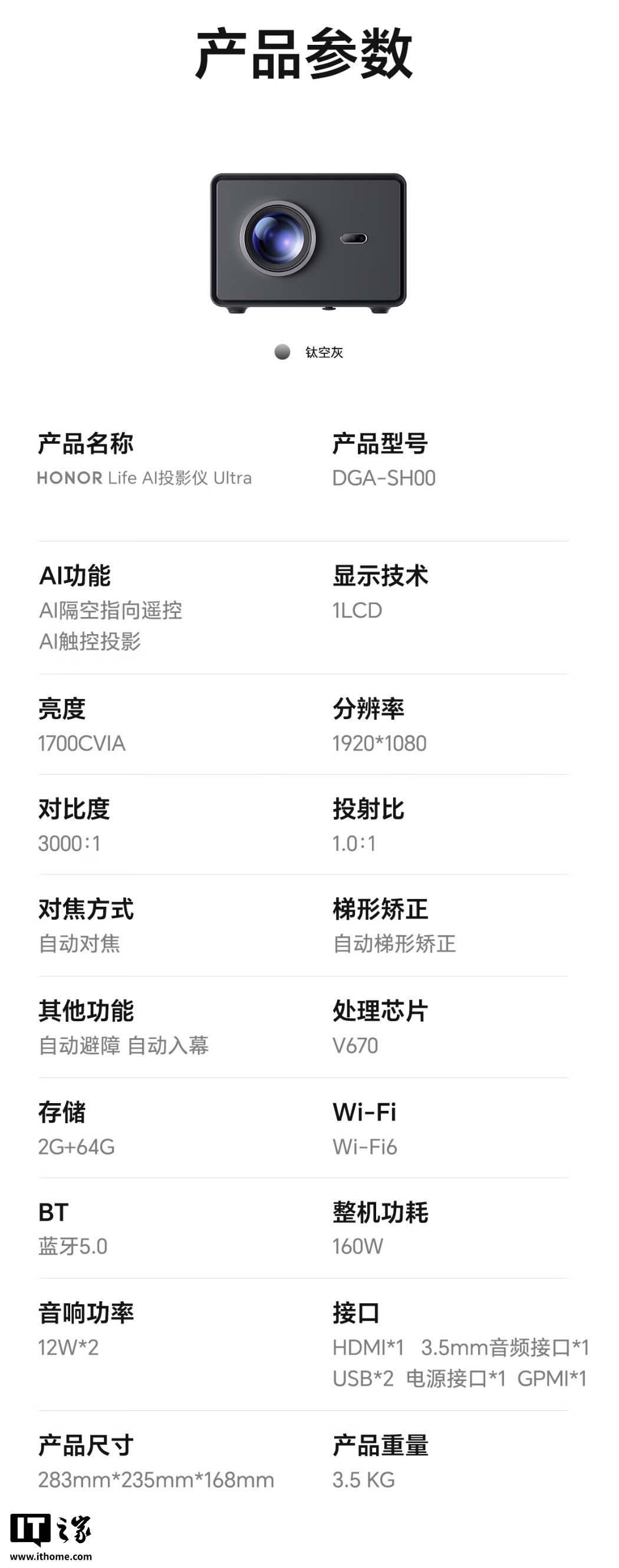 荣耀亲选 AI 投影仪 Ultra 今起首销:1700CVIA 亮度、自研全封闭光机 2.0 技术,国补价 1999 元