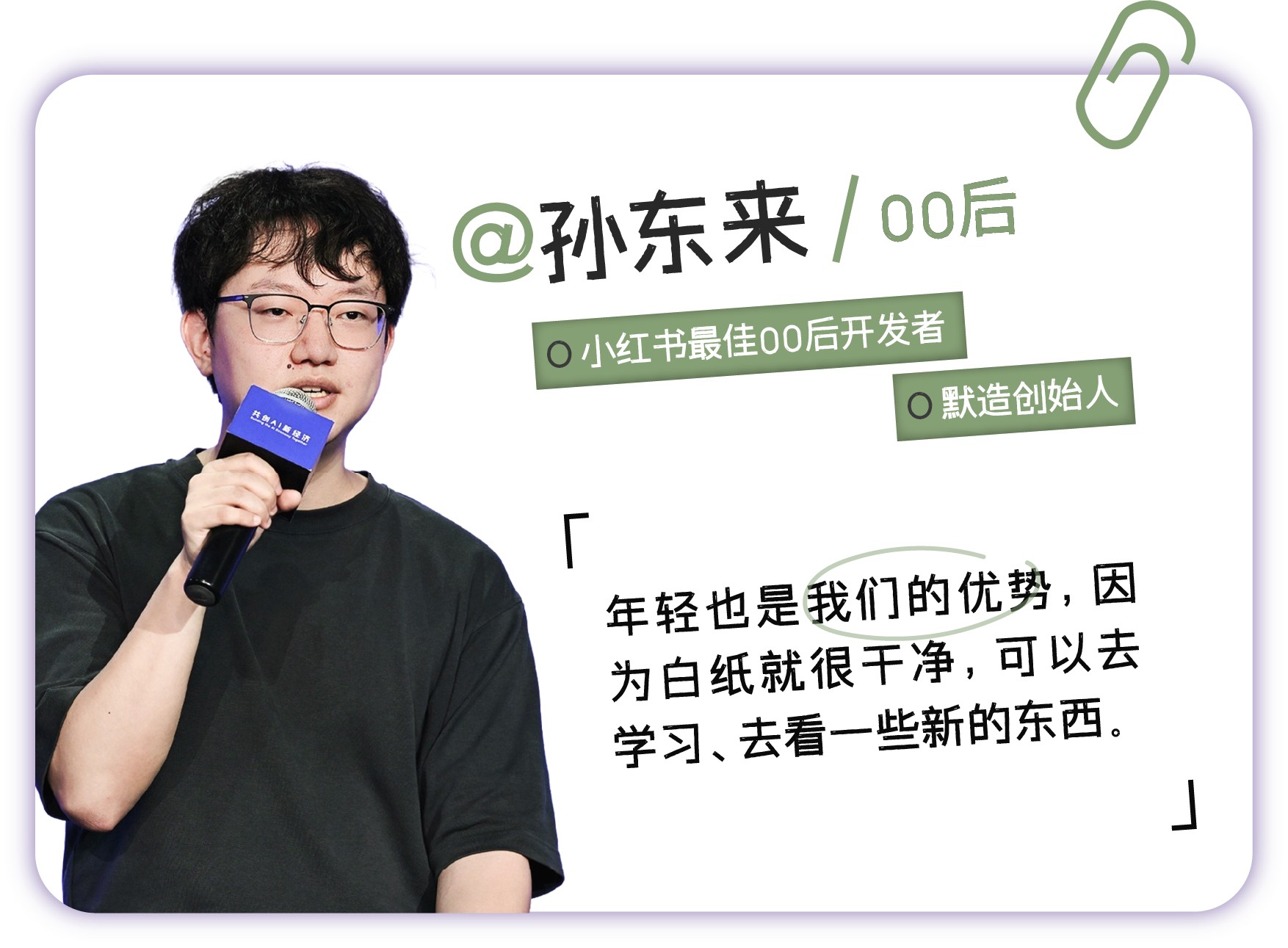 外滩大会:AI新人类,登场