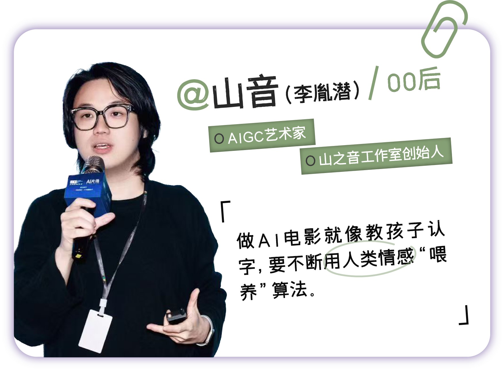 外滩大会:AI新人类,登场