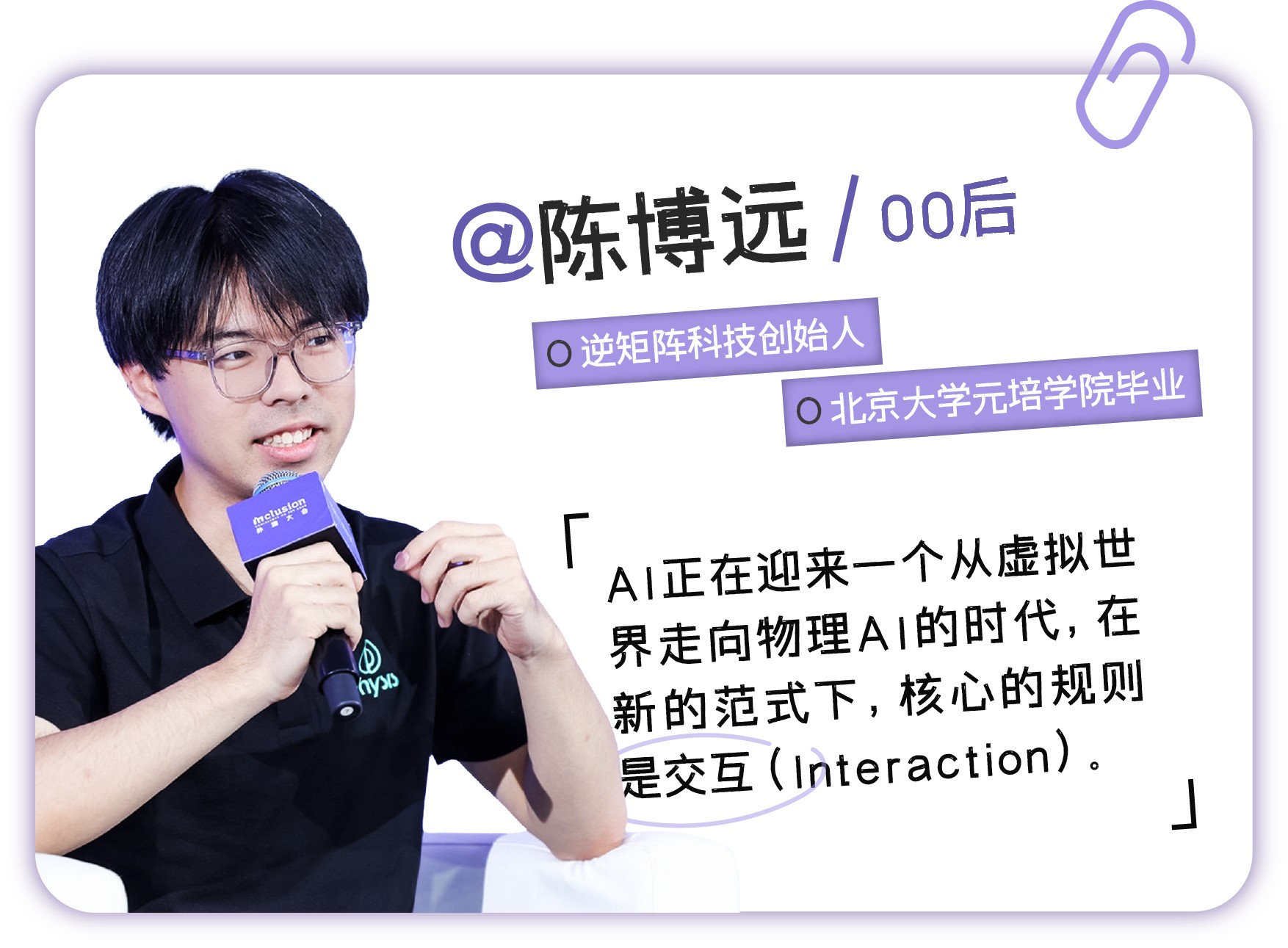 外滩大会:AI新人类,登场