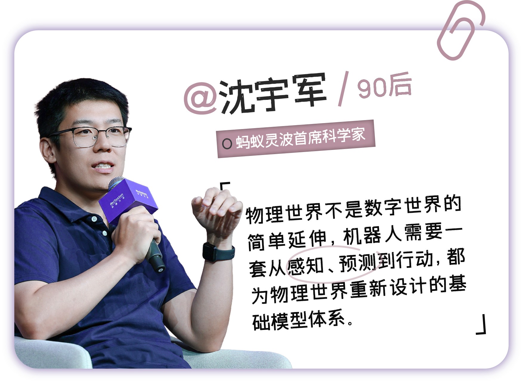 外滩大会:AI新人类,登场