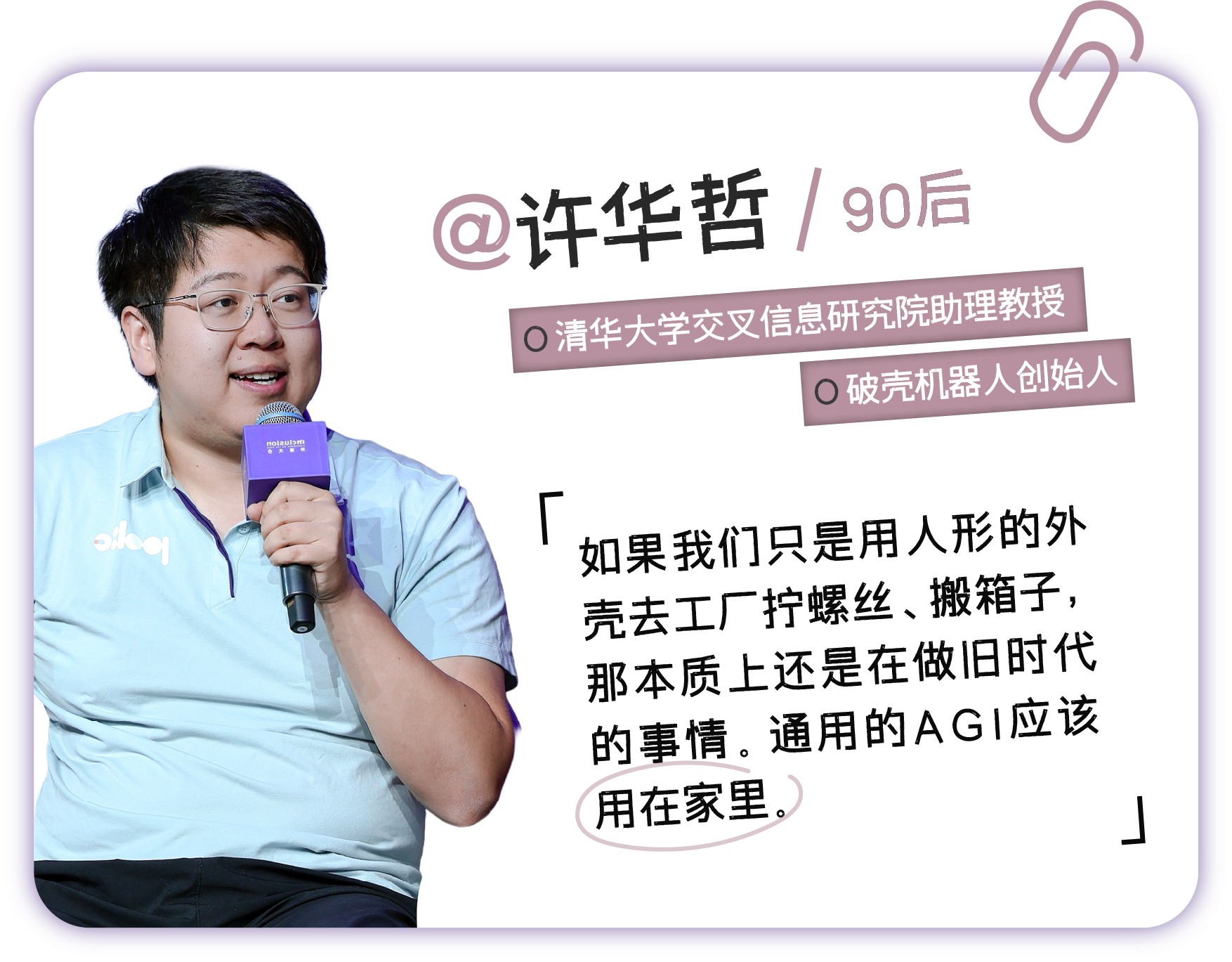 外滩大会:AI新人类,登场