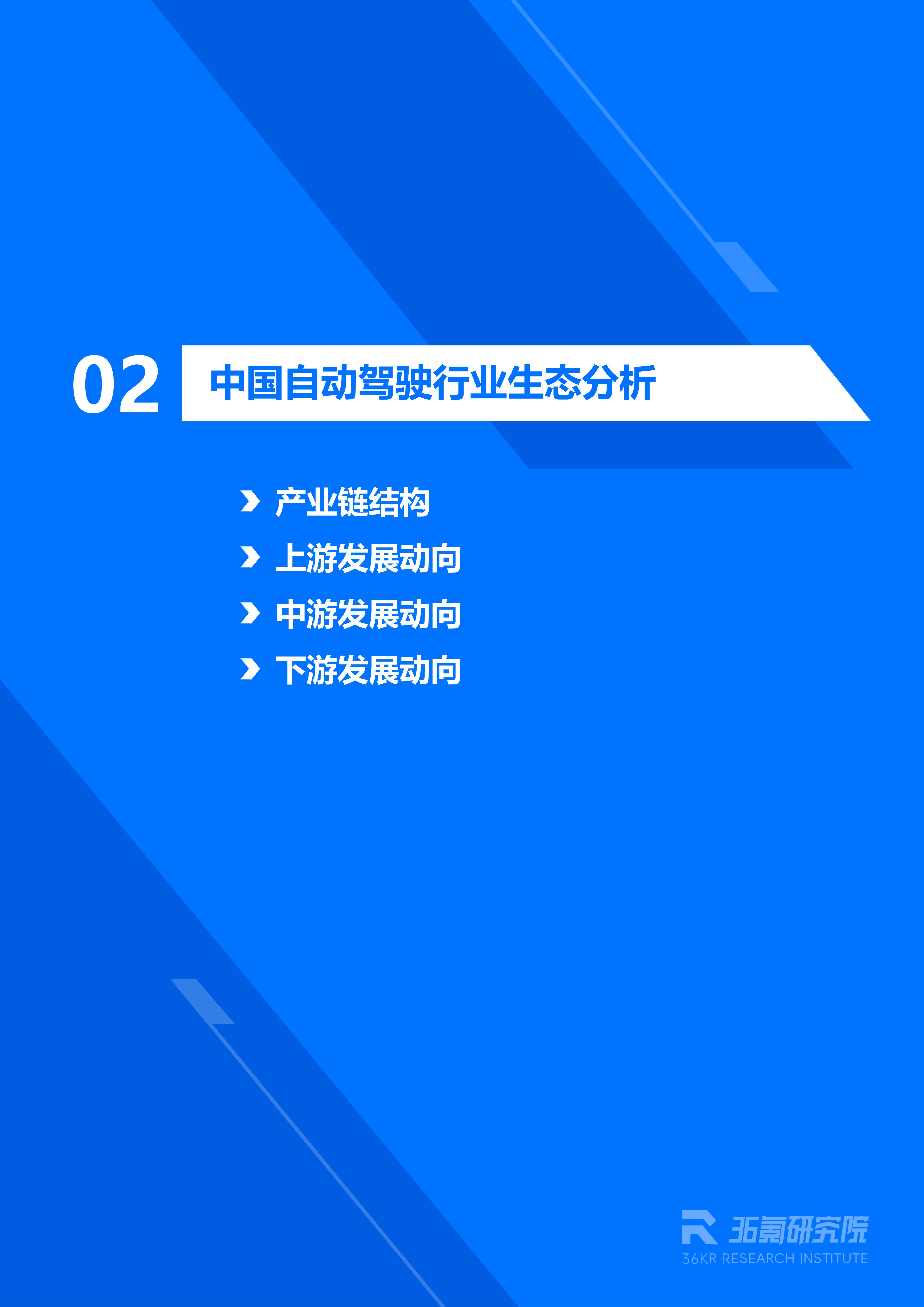 36氪研究院 | 2026年中国自动驾驶行业发展研究报告