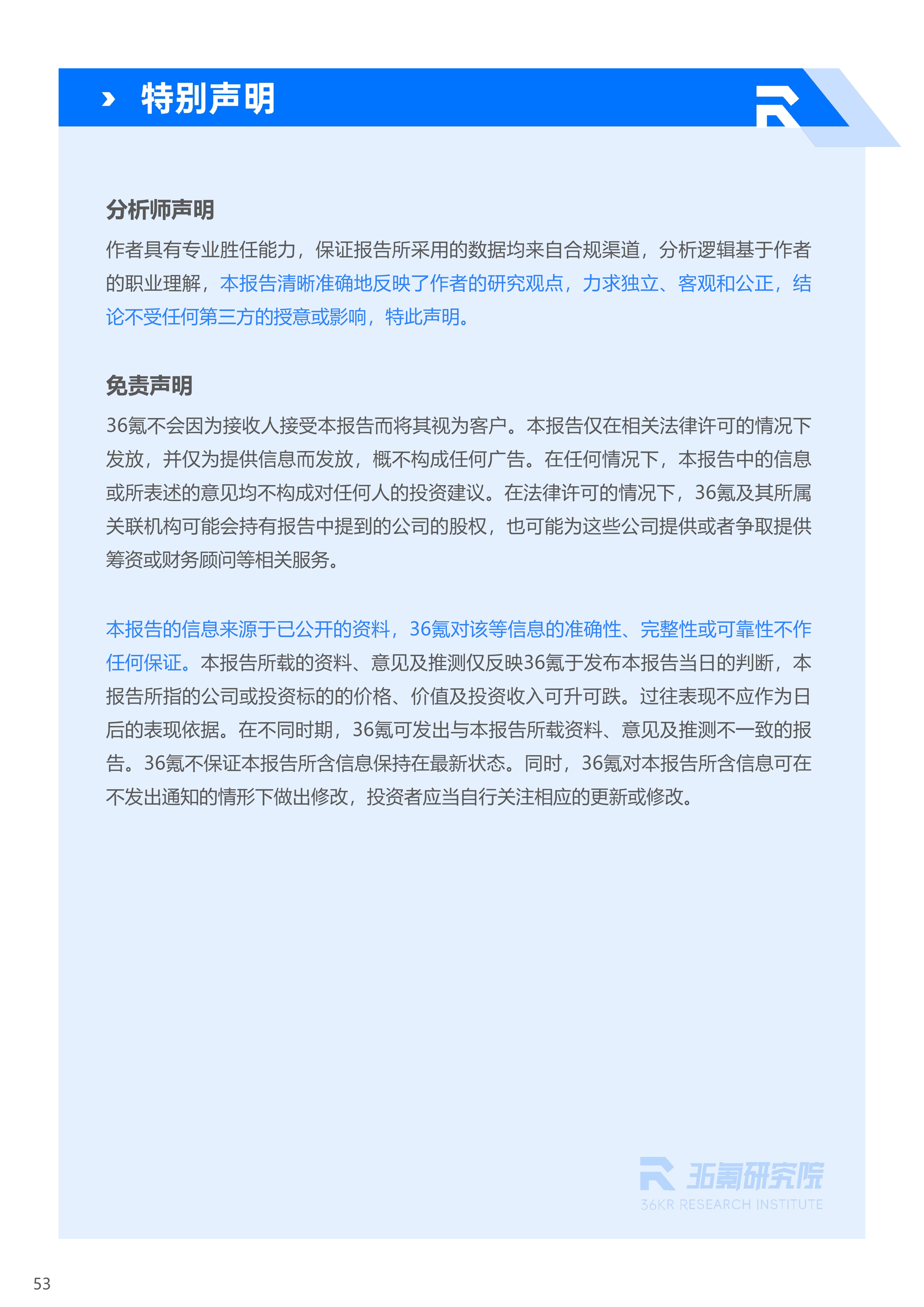 36氪研究院 | 2026年中国自动驾驶行业发展研究报告
