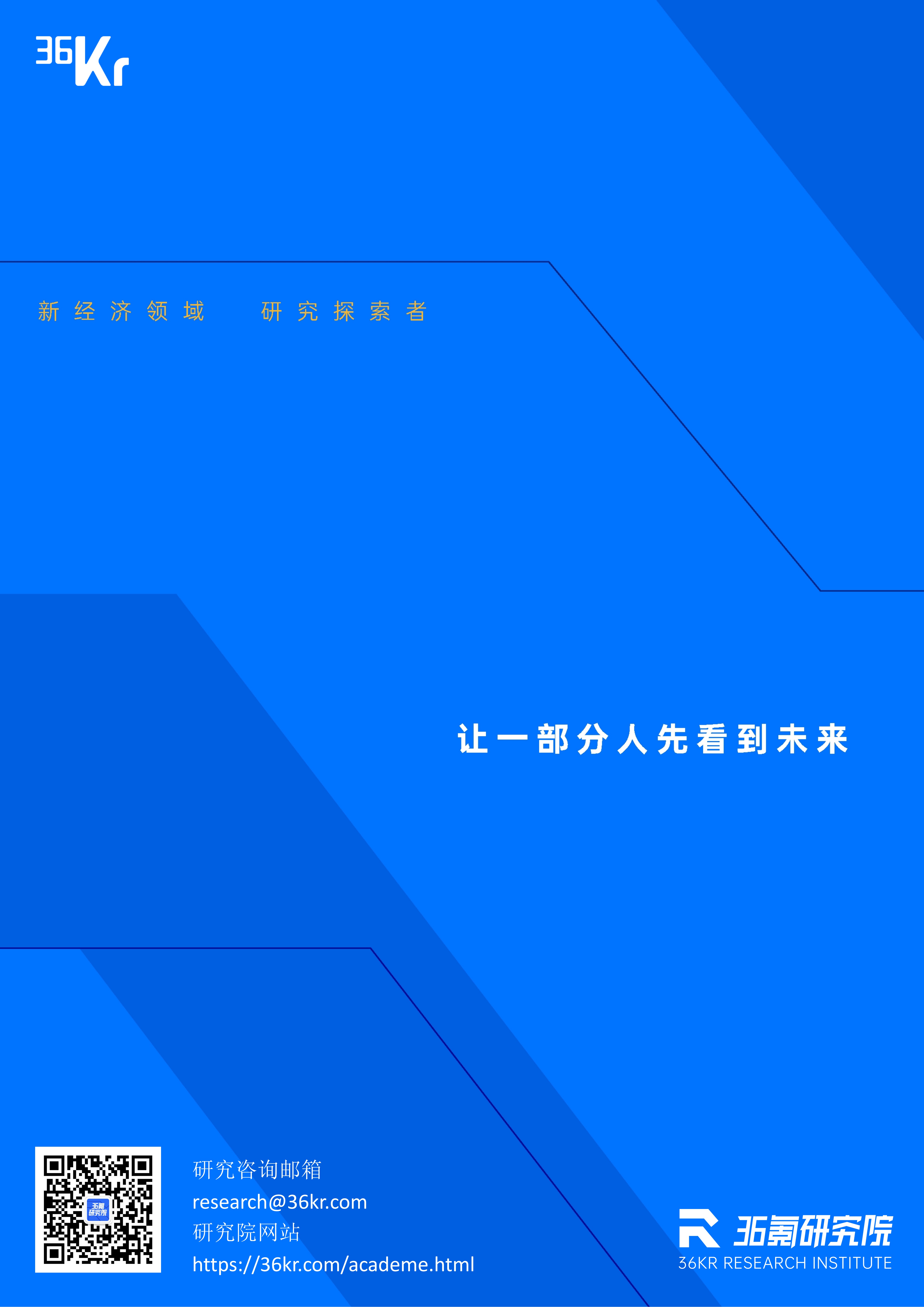 36氪研究院 | 2026年中国自动驾驶行业发展研究报告