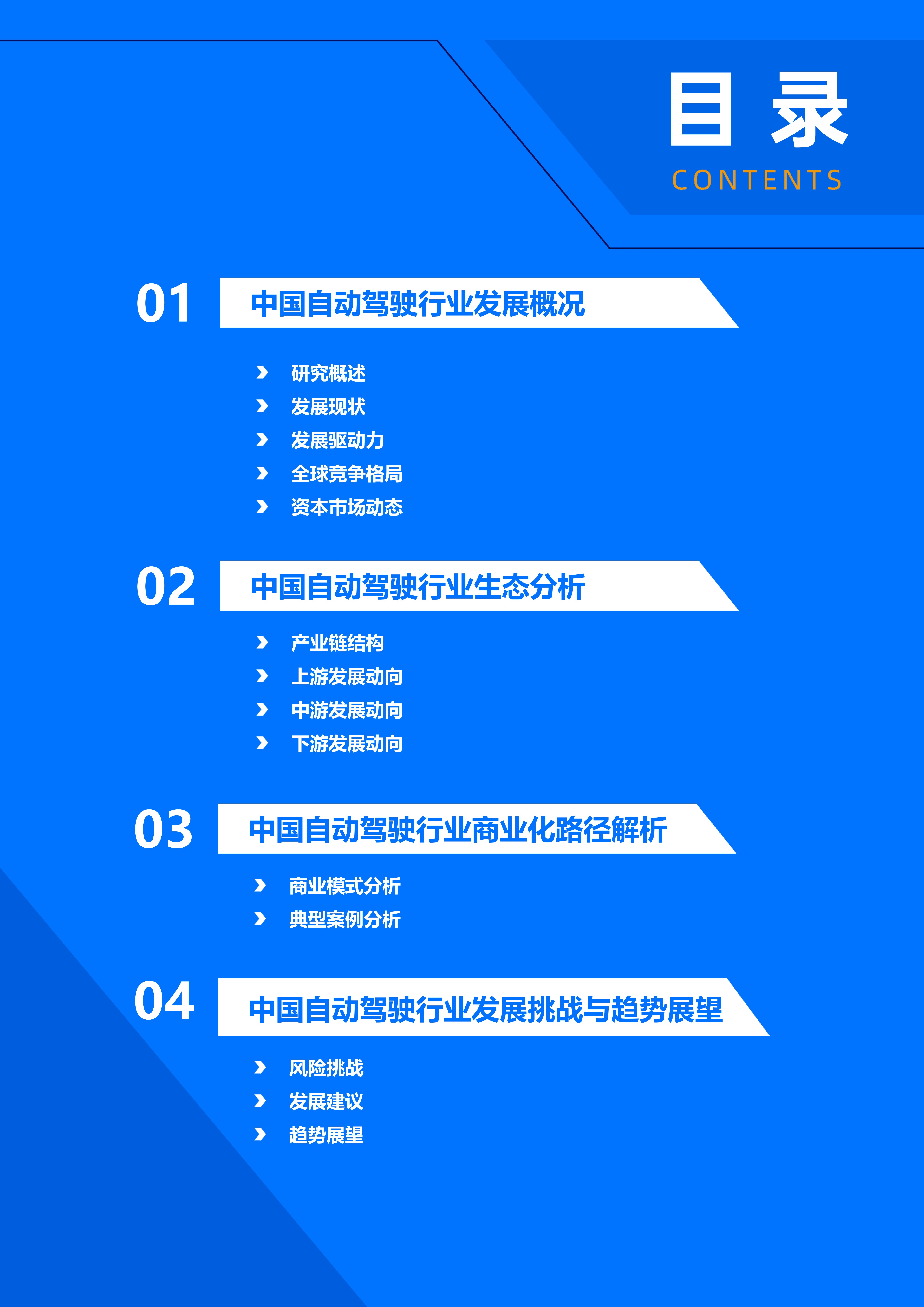 36氪研究院 | 2026年中国自动驾驶行业发展研究报告