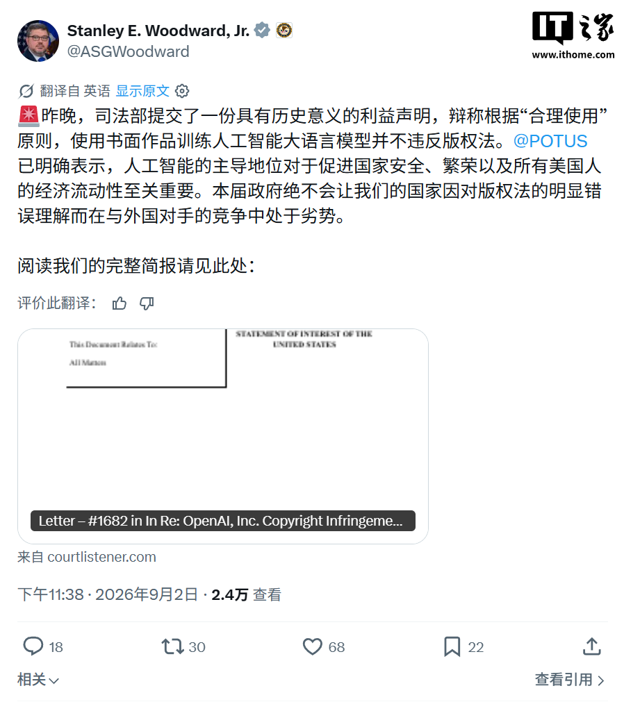 纽约时报诉 OpenAI 案升级:美国司法部首次就 AI 版权问题公开表态,主张 AI 训练属“合理使用”